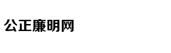 家长福利：公办校or国际校